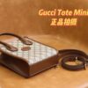 God Factory Gucci 𝐓𝐨𝐭𝐞 𝐌𝐢𝐧𝐢 671623 Size 16*20*7cm
